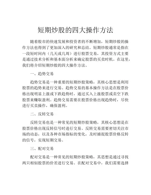 短期炒股的四大操作方法