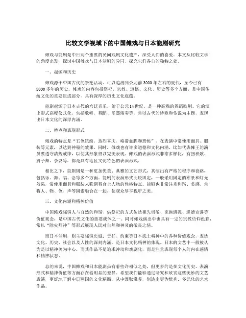 比较文学视域下的中国傩戏与日本能剧研究