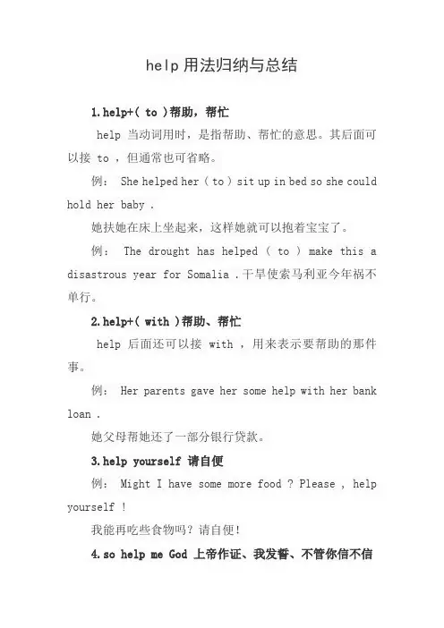 help用法归纳与总结