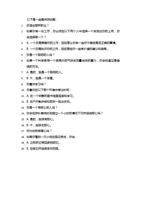 趣味测试题大全