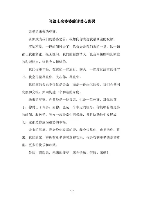 写给未来婆婆的话暖心到哭