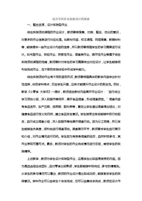 综合学科作业创新设计的探索