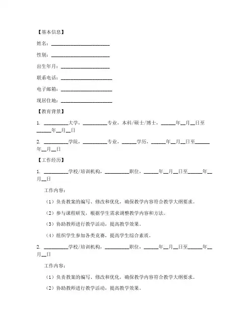 教案整理简历模板范文