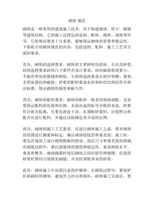 砌体 规范