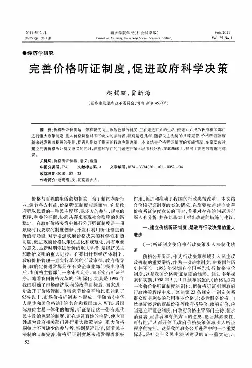 完善价格听证制度