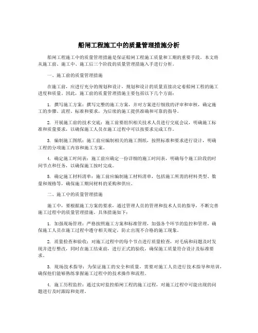 船闸工程施工中的质量管理措施分析