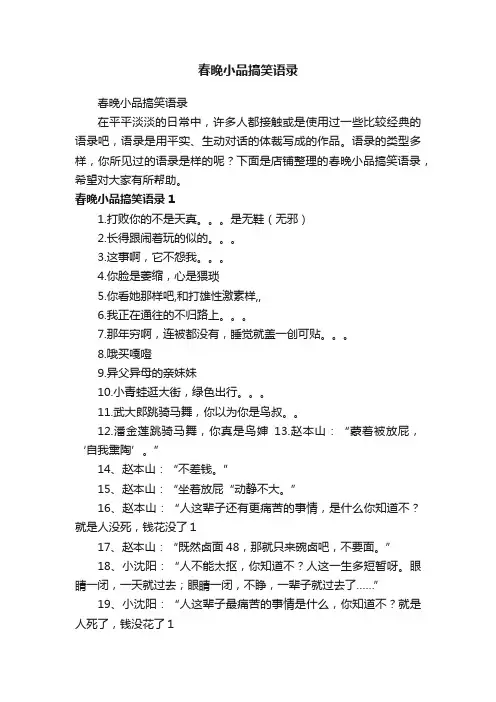 春晚小品搞笑语录
