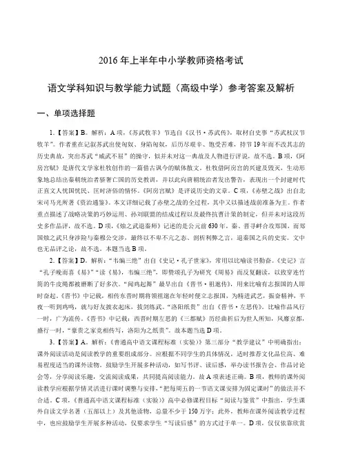 2016年上教师资格证科目三高级语文真题答案