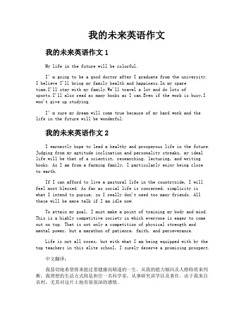 我的未来英语作文