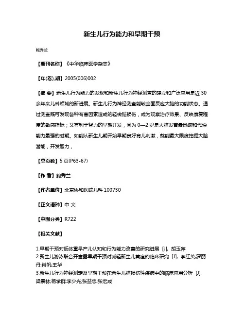 新生儿行为能力和早期干预