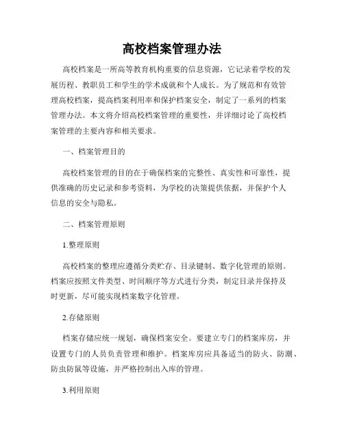 高校档案管理办法