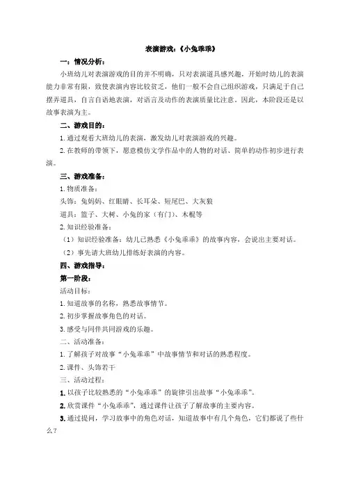 表演游戏：《小兔乖乖》