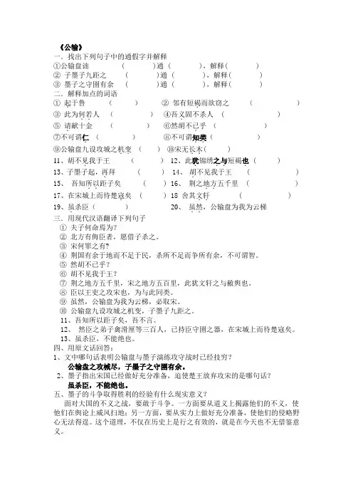 《公输》练习