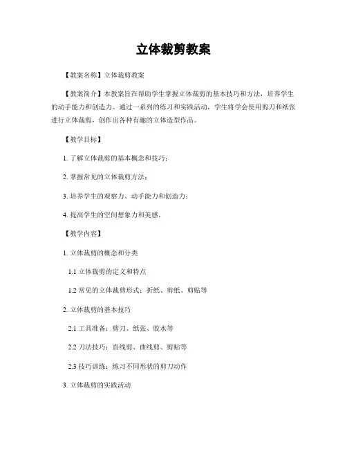 立体裁剪教案
