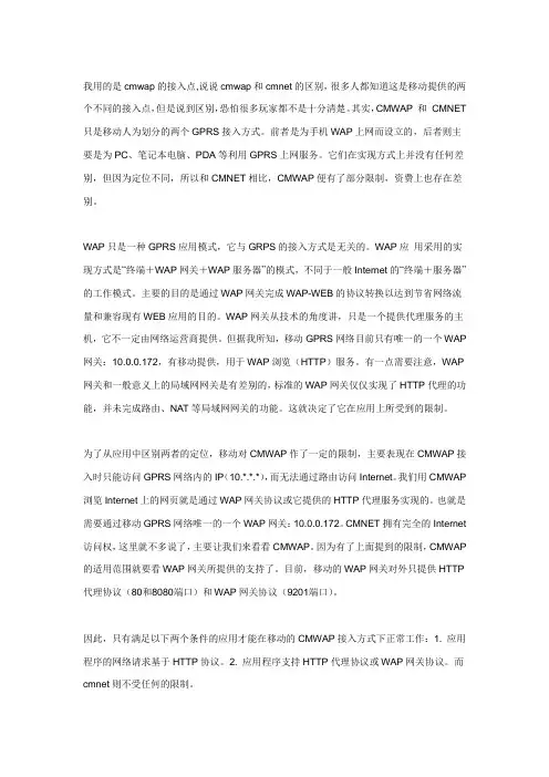 手机CMCC设置