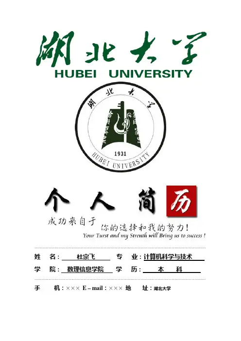 湖北大学封面个人简历模板