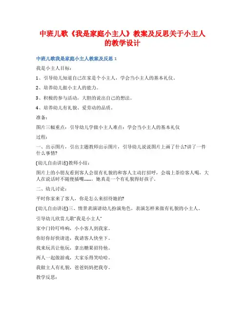 中班儿歌《我是家庭小主人》教案及反思关于小主人的教学设计
