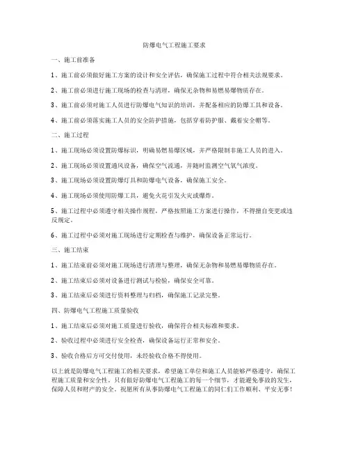 防爆电气工程施工要求