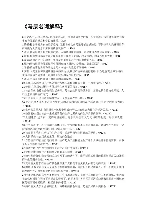 马原名词解释