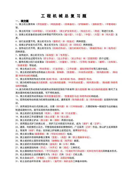 工程机械总复习题-副本