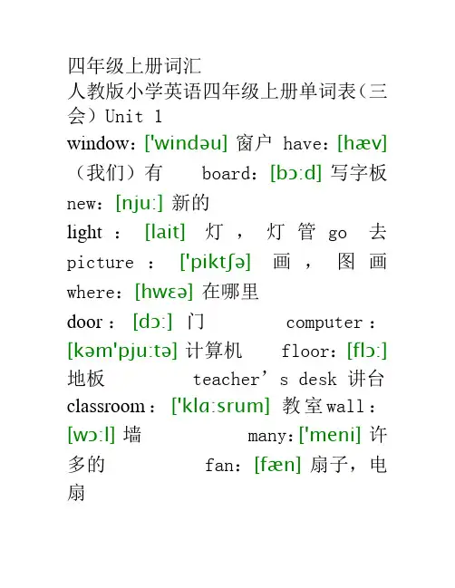 小学四年级上册PEP版英语音标