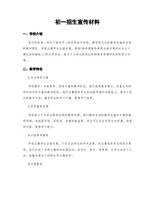 初一招生宣传材料