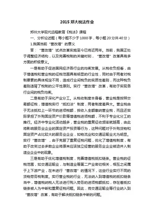 2015郑大税法作业