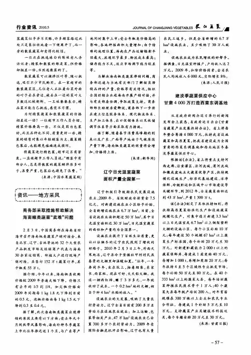 辽宁日光温室蔬菜面积产量全国第一