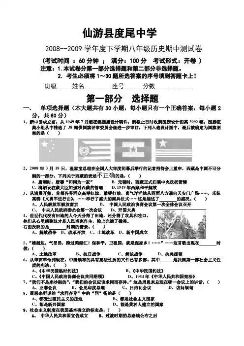北师大版八年历史下册期中考试试卷