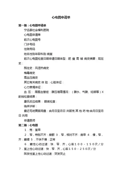 心电图申请单