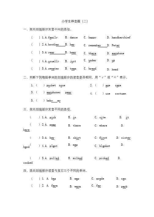 【小学 三年级英语】小学英语辨音题 共(4页)