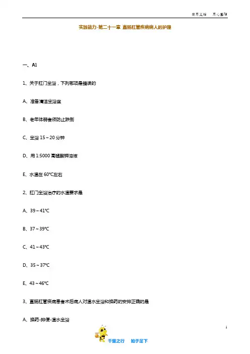 主管护师外科护理学章节练习卷配详细解析：2103