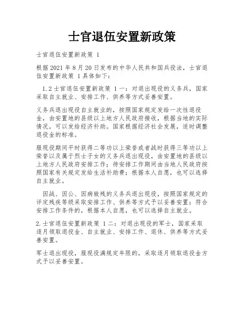 士官退伍安置新政策