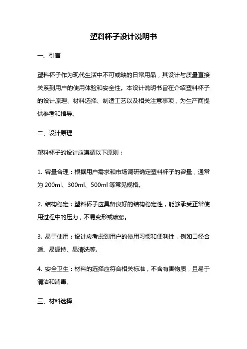 塑料杯子设计说明书