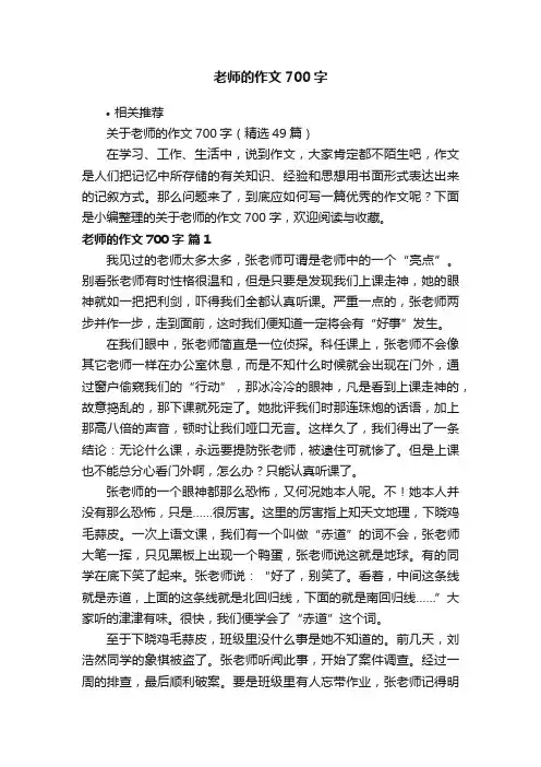 老师的作文700字
