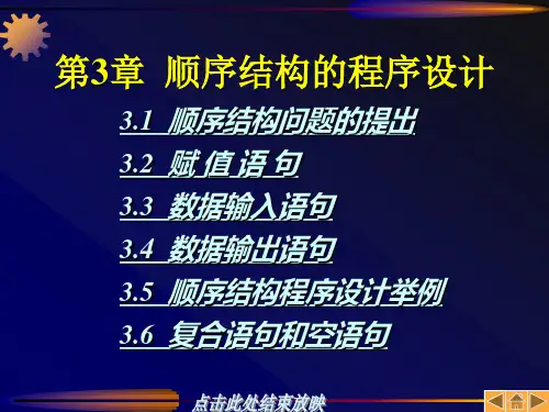 C语言程序设计教程-第03课-顺序结构的程序设计