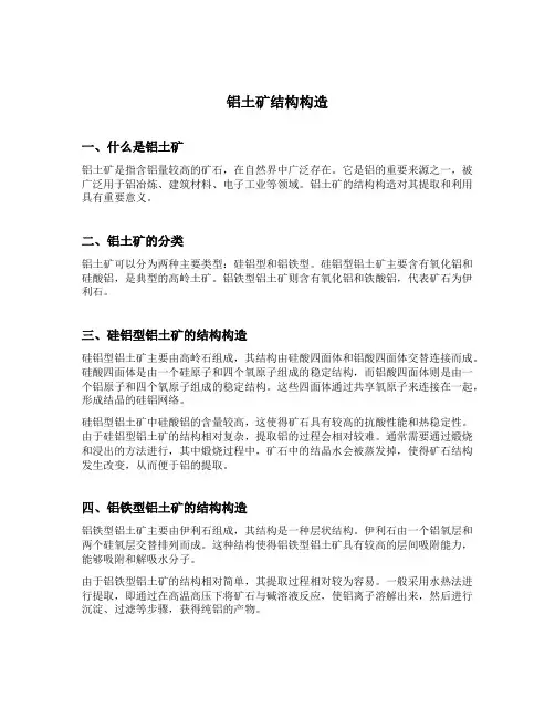 铝土矿结构构造