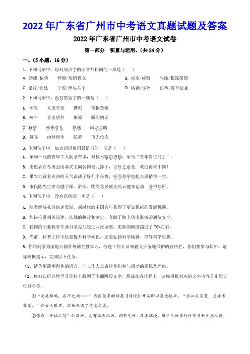 2022年广东省广州市中考语文真题试题及答案