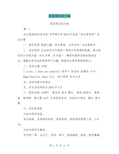 英语周活动方案