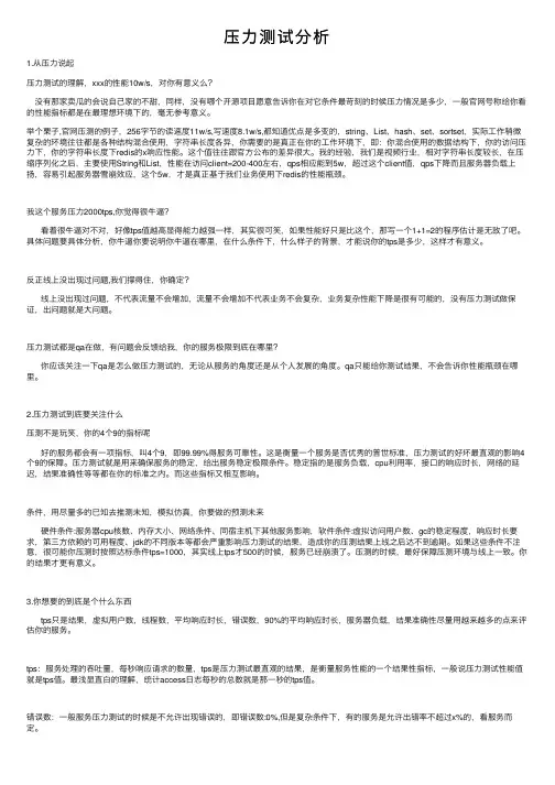 压力测试分析