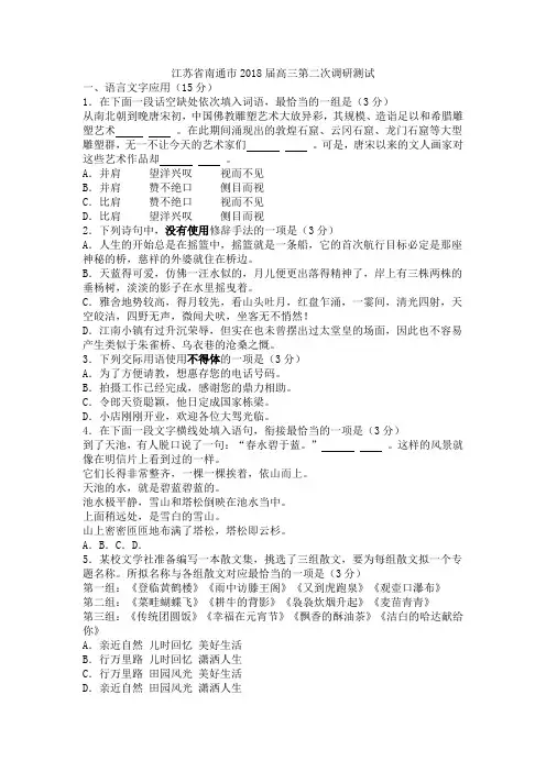 江苏省南通市2018届高三第二次调研测试及答案