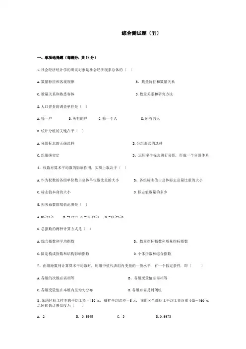应用统计学---模拟试题与答案(五)-
