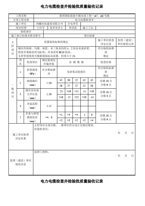 电力电缆检查井检验批质量验收记录