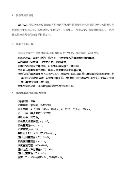 721G分光光度计