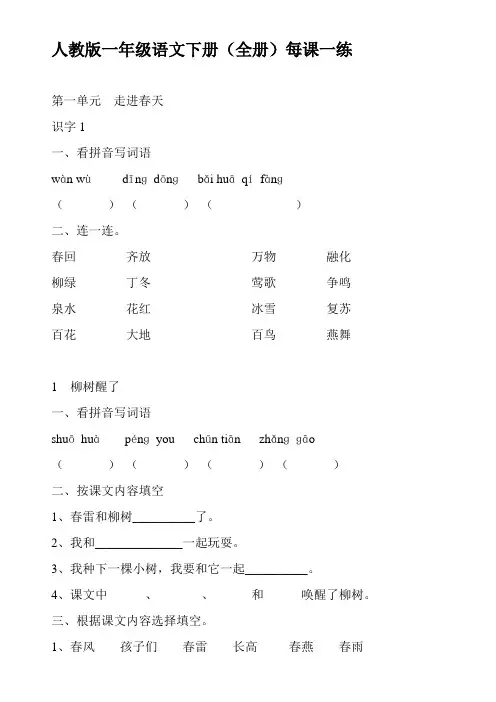 人教版一年级语文下册(全册)每课一练