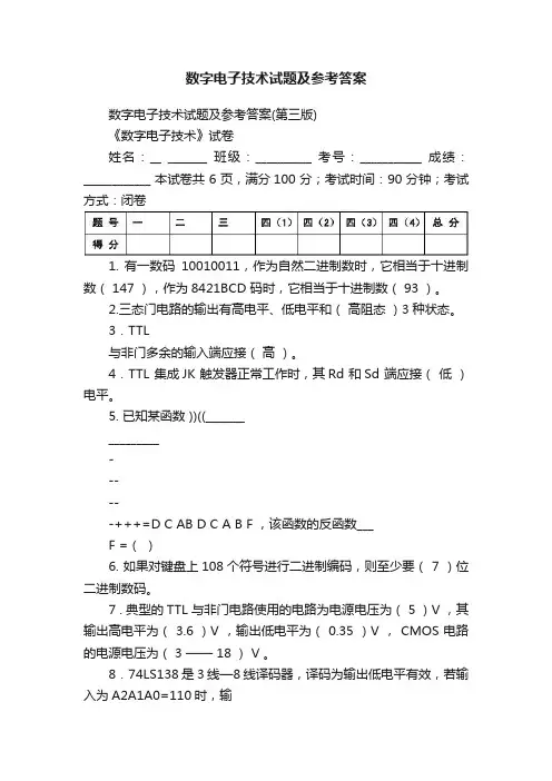 数字电子技术试题及参考答案