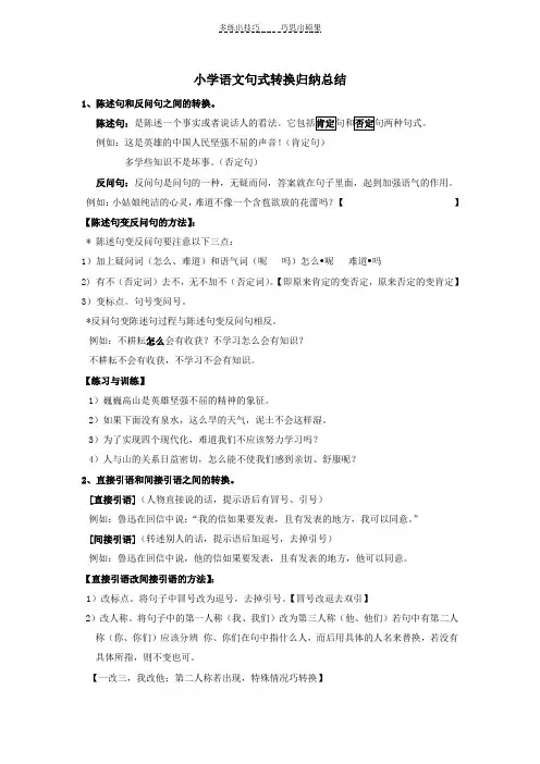 小学语文句式转换归纳总结