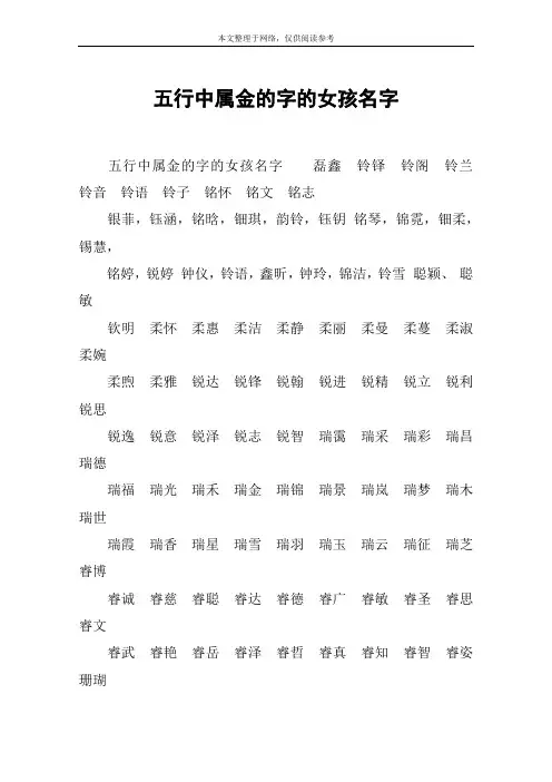 五行中属金的字的女孩名字