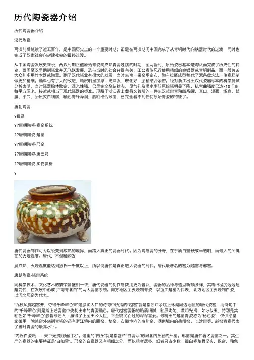历代陶瓷器介绍