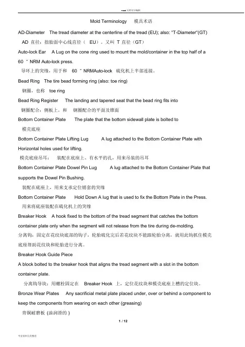 模具术语(中英文对照)